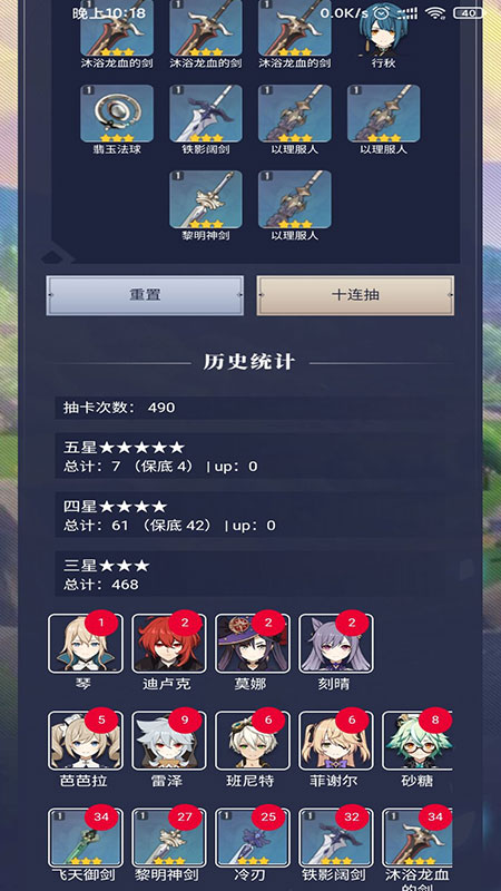 原神抽卡模拟器2.6中文版(wish simulator for genshin) v29 安卓手机版 1