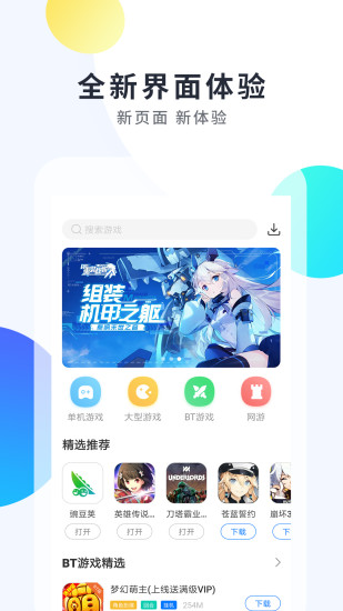 魔玩助手app v1.9.9.0 免费安卓官方正版 3