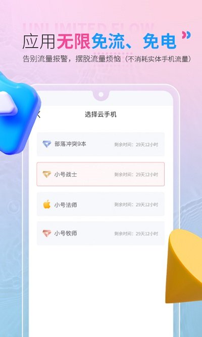 红手指云手机官方版 v2.3.283 安卓免费版 1