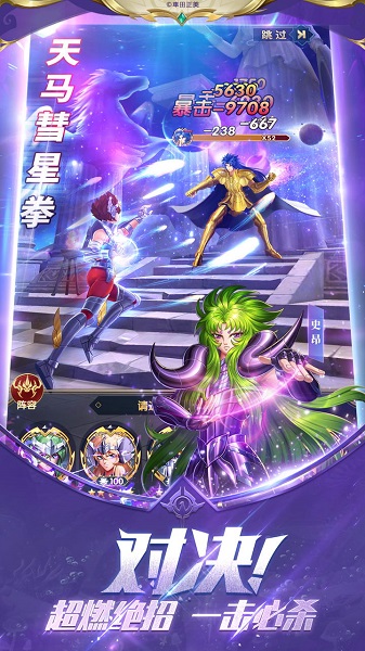 圣斗士星矢正义传说游戏 v2.0.58 安卓最新版 2