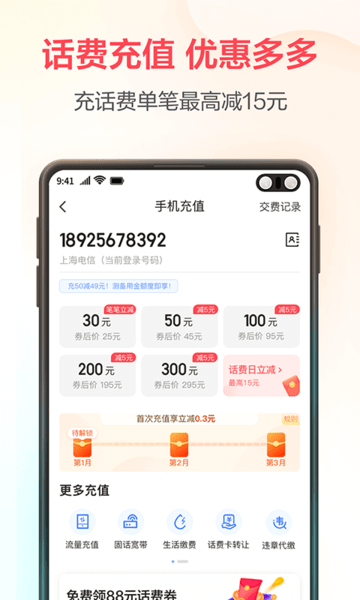 2022翼支付最新版本 v10.66.60 官方安卓版 3
