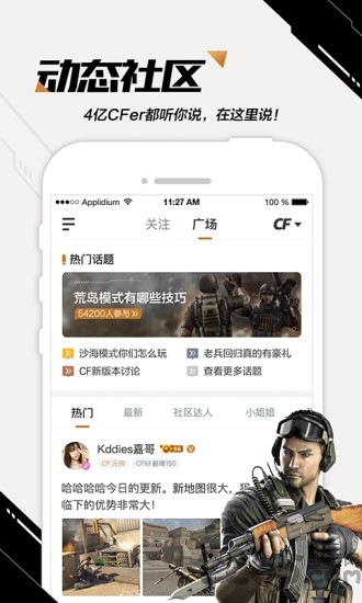掌上穿越火线手游版app v3.13.0 安卓最新版本 1