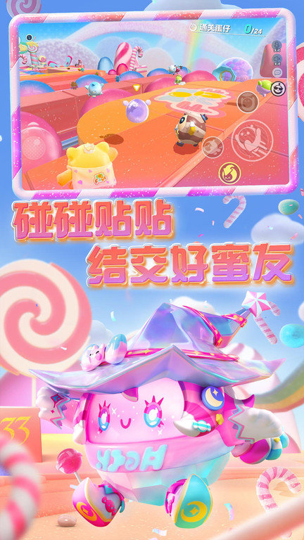 2022蛋仔派对官方正版 v1.0.42 安卓手机版 3