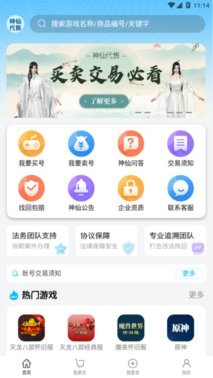 神仙代售交易平台app v1.5.5 安卓版 0