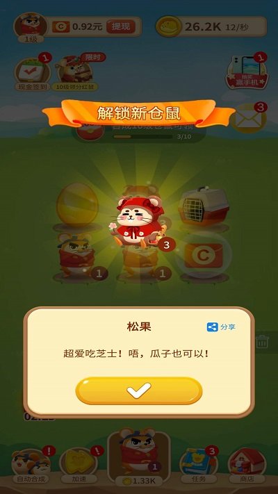 叠仓鼠官方版 v3.5.8 安卓版 0