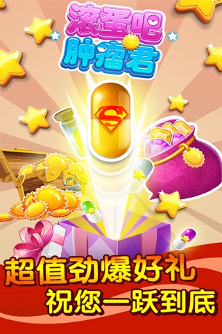 滚蛋吧肿瘤君手游 v1.0.0 安卓版 1
