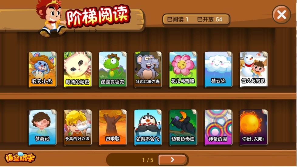 悟空识字不联网破解版下载