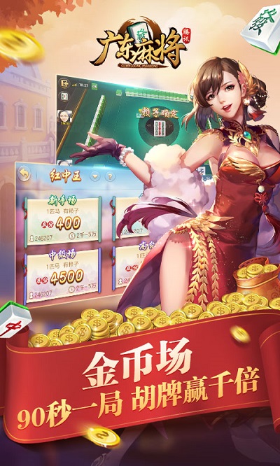 腾讯广东麻将官方版 v1.7.4 安卓最新版 2