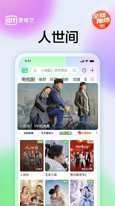 爱奇艺官方app手机版免费 v13.11.0 安卓正版 0