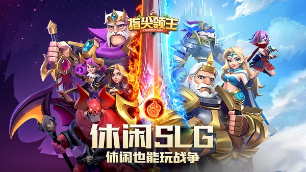 指尖领主手游 v2.46.0.66 安卓官方版 0