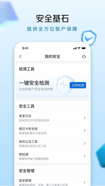 交通银行手机银行app v7.0.0 安卓最新版本 2