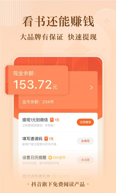 番茄免费小说阅读器 v5.5.3.33 安卓2022版 1