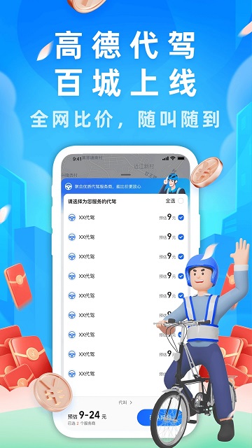 高德导航离线版下载最新