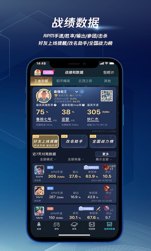腾讯手游加速器正版官方版 v6.5.4 安卓最新版 2