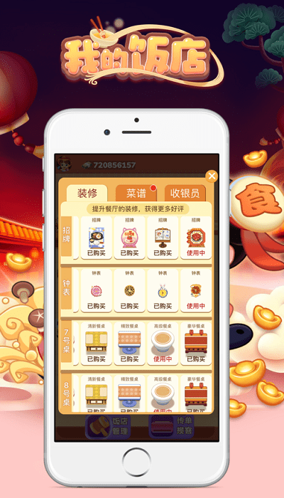 我的饭店最新版 v1.1.9 安卓版 1