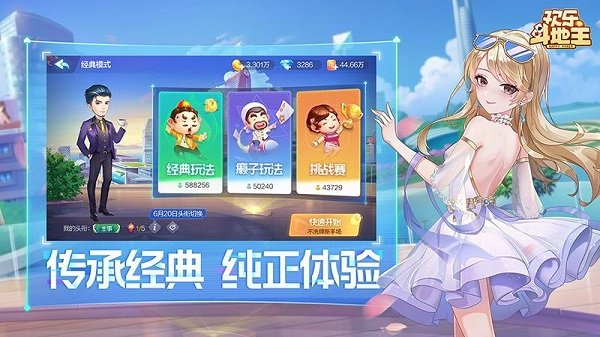 欢乐斗地主免费版 v7.213.001 官方安卓版 2