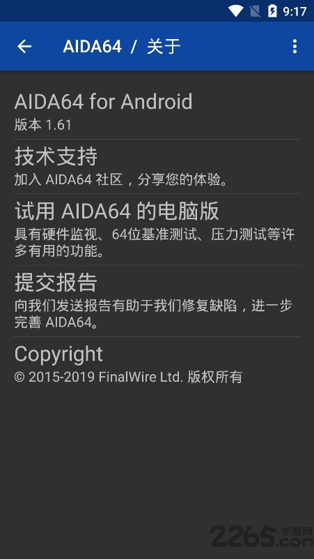 aida64中文版 v1.86 安卓去广告版 1