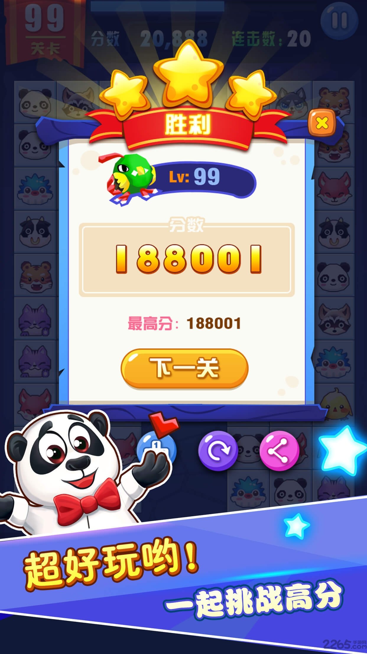 4399宠物连连看在线玩游戏 v1.0 安卓原版 3