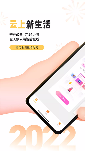 雷电云手机官方版 v3.4.3 安卓最新版本 0