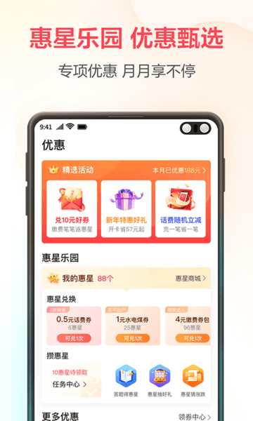 2022翼支付最新版本 v10.66.60 官方安卓版 0