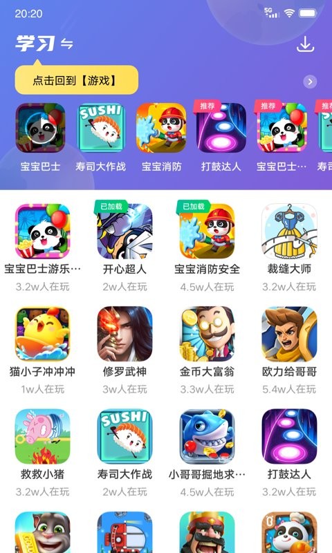 232乐园游戏安装 v1.2.4.1 安卓版 3