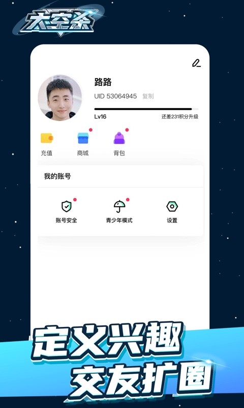 太空杀官方版 v10.39.1 安卓中文版 3