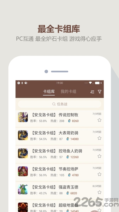网易炉石盒子安卓版 v3.5.3 手机版 1