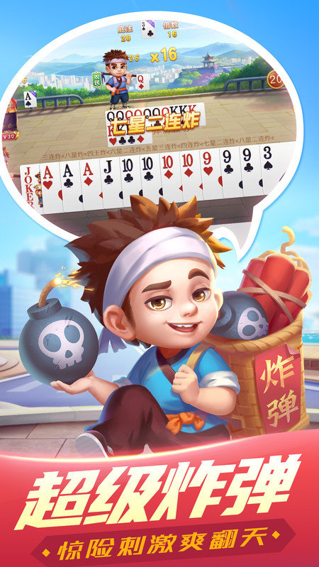 禅游斗地主四人版 v9.01.835 安卓免费版 3