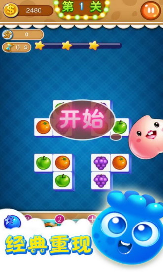 果蔬连连看4399单机版 v1.32 安卓免费版 0