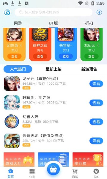 聚游网络游戏平台 v2.1 安卓版 0