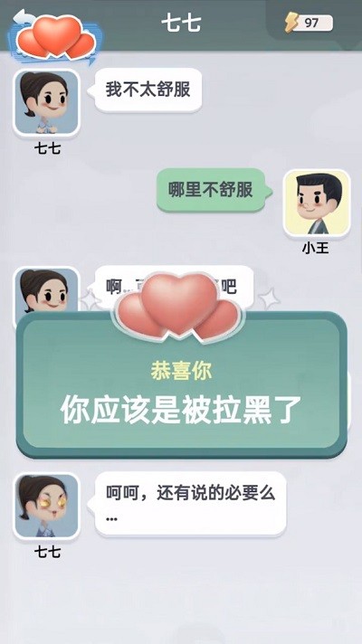 聊你妹游戏 v1.0 安卓版 3