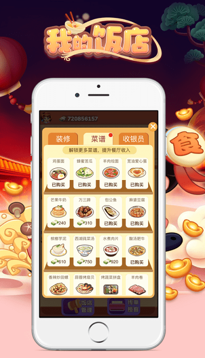 我的饭店游戏下载