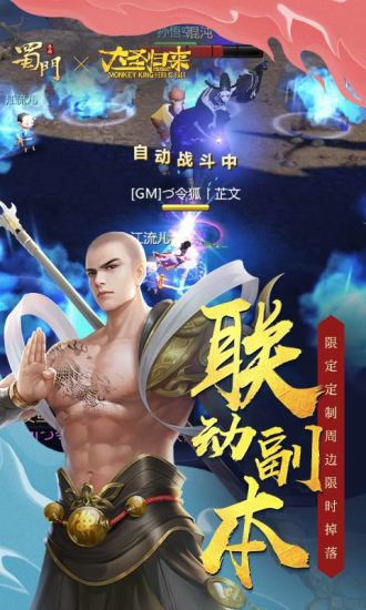 蜀门手游官网下载
