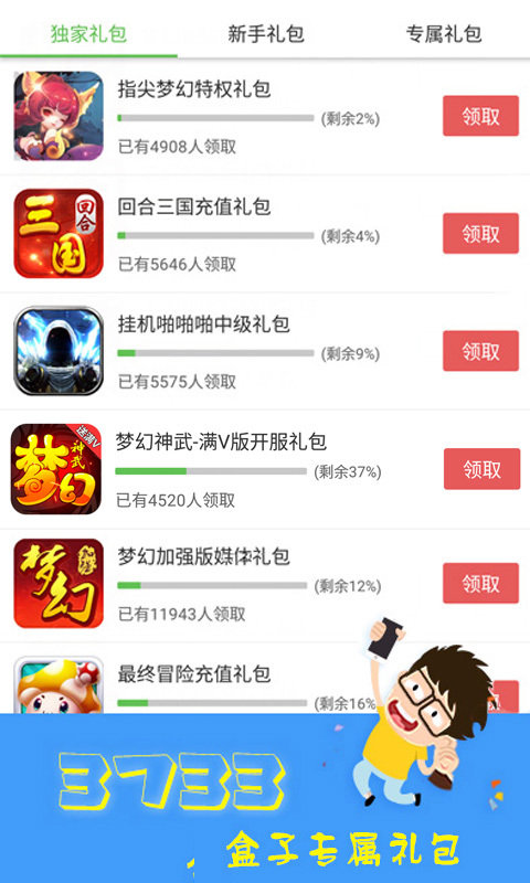 3733游戏盒子app v4.6.2302 官方安卓普通版 2