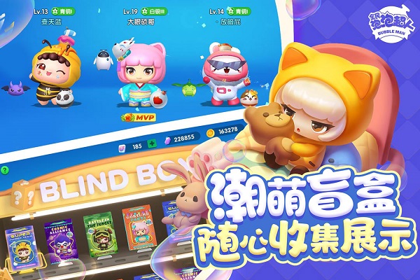 全民泡泡超人最新版本 v2.6.5 安卓版 2