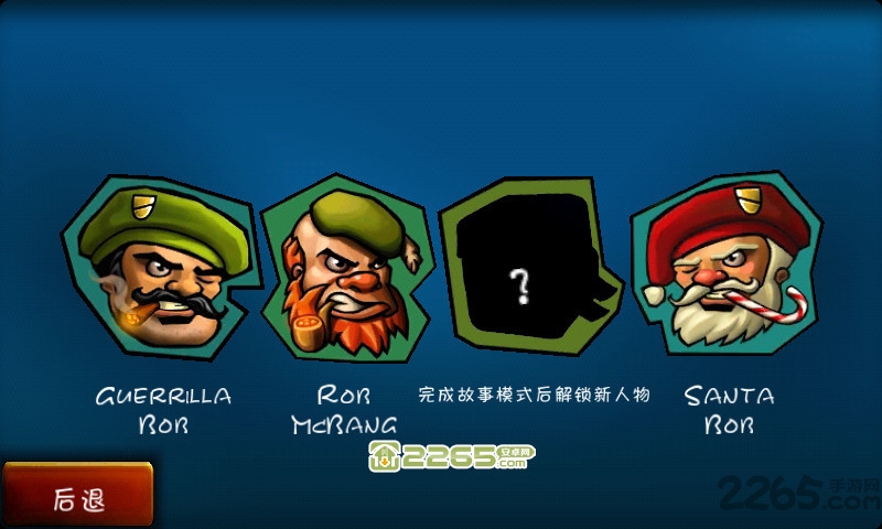 游击队员鲍勃汉化版 v1.4.1 安卓最新版 3
