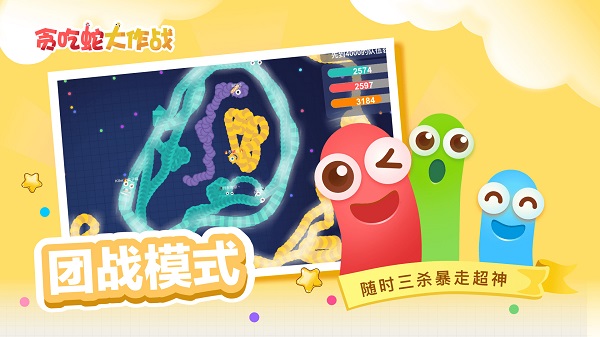 贪吃蛇大作战2022最新版本 v5.3.8 安卓官方正版 2