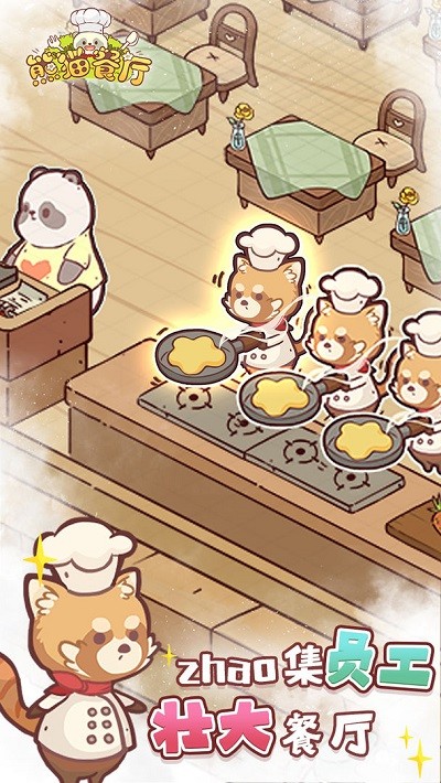 熊猫餐厅最新版 v3.2.187 安卓版 3