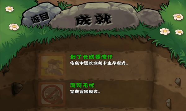 植物大战僵尸古代长城版 v2.1 安卓最新版 3