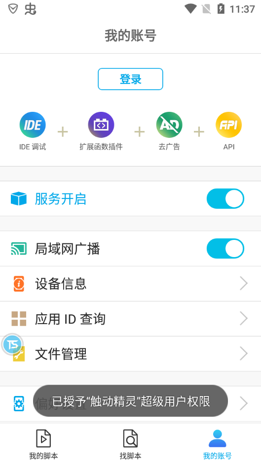 触动精灵免root下载