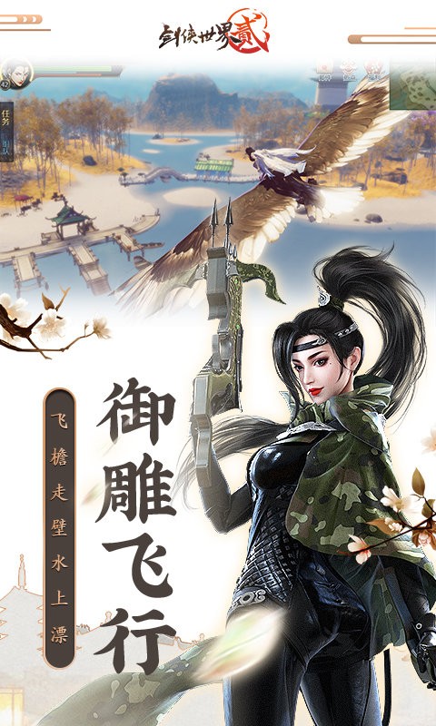 剑侠世界2手游官方正版 v1.4.18778 安卓最新版 0