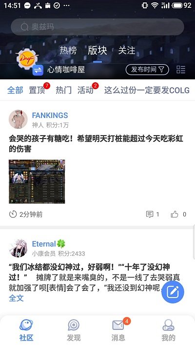 colg论坛app下载