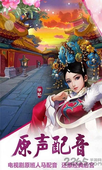 后宫甄嬛传手游 v2.2.0.1 官方安卓版 4
