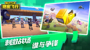 绝密飞行手机版 v1.0.3 安卓版 2