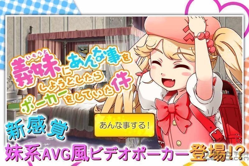 义妹扑克中文手机版 v1.0.3 安卓版 0