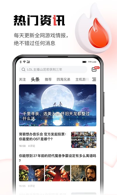 游民星空手机版 v6.10.0 安卓官方版 2