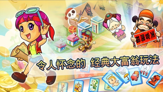 大富翁4手机版中文版最新版 v5.8 官方原版 1