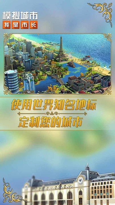 模拟城市我是市长2022最新版本 v0.69.21342.22832 安卓版 1