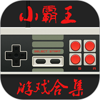 小霸王游戏app手机版下载_小霸王游戏app下载