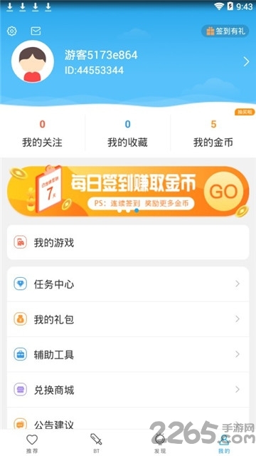 百分百游戏盒子官方最新版 v5.5.6 安卓正版 3